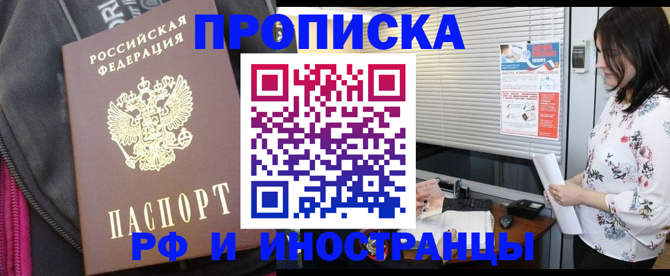 прописка для работы в Кемеровской области